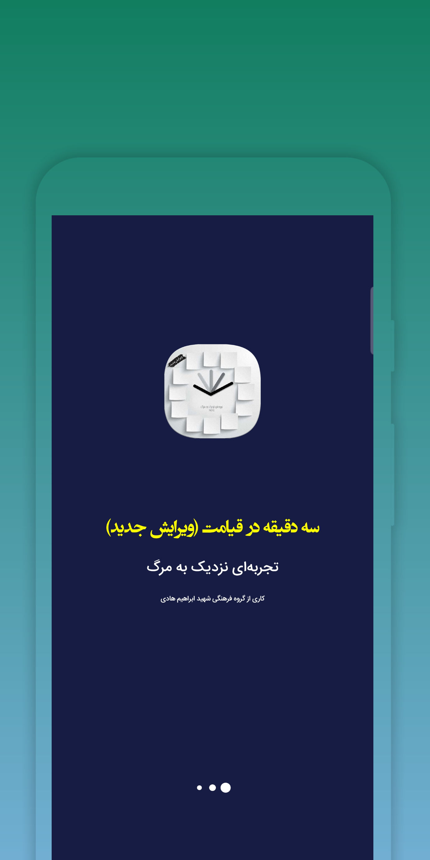 اسکرین شات 8 برنامه سه دقیقه در قیامت
