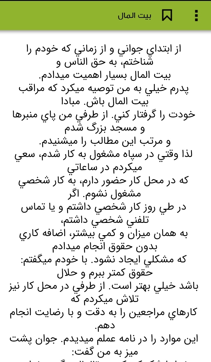 اسکرین شات 3 برنامه کتاب متنی و صوتی سه دقیقه در قیامت