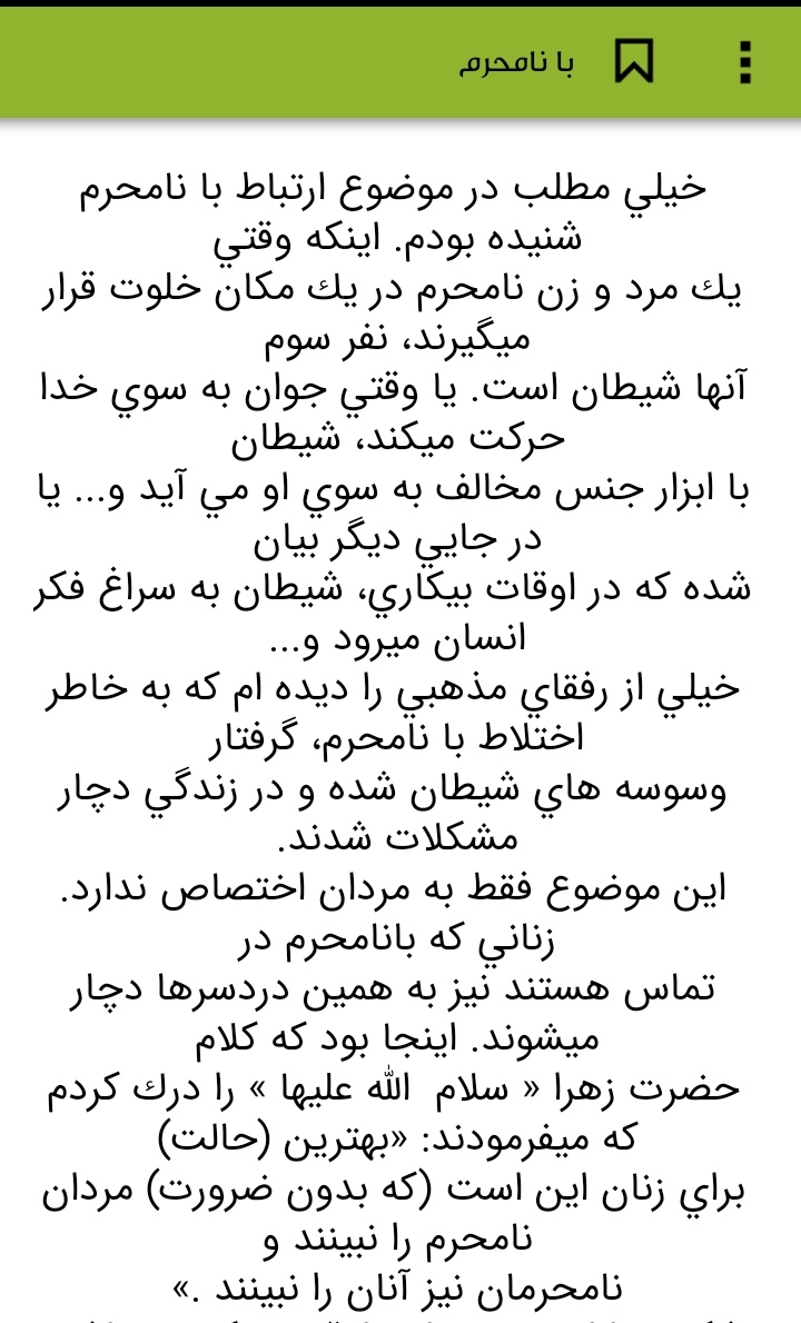 اسکرین شات 2 برنامه کتاب متنی و صوتی سه دقیقه در قیامت