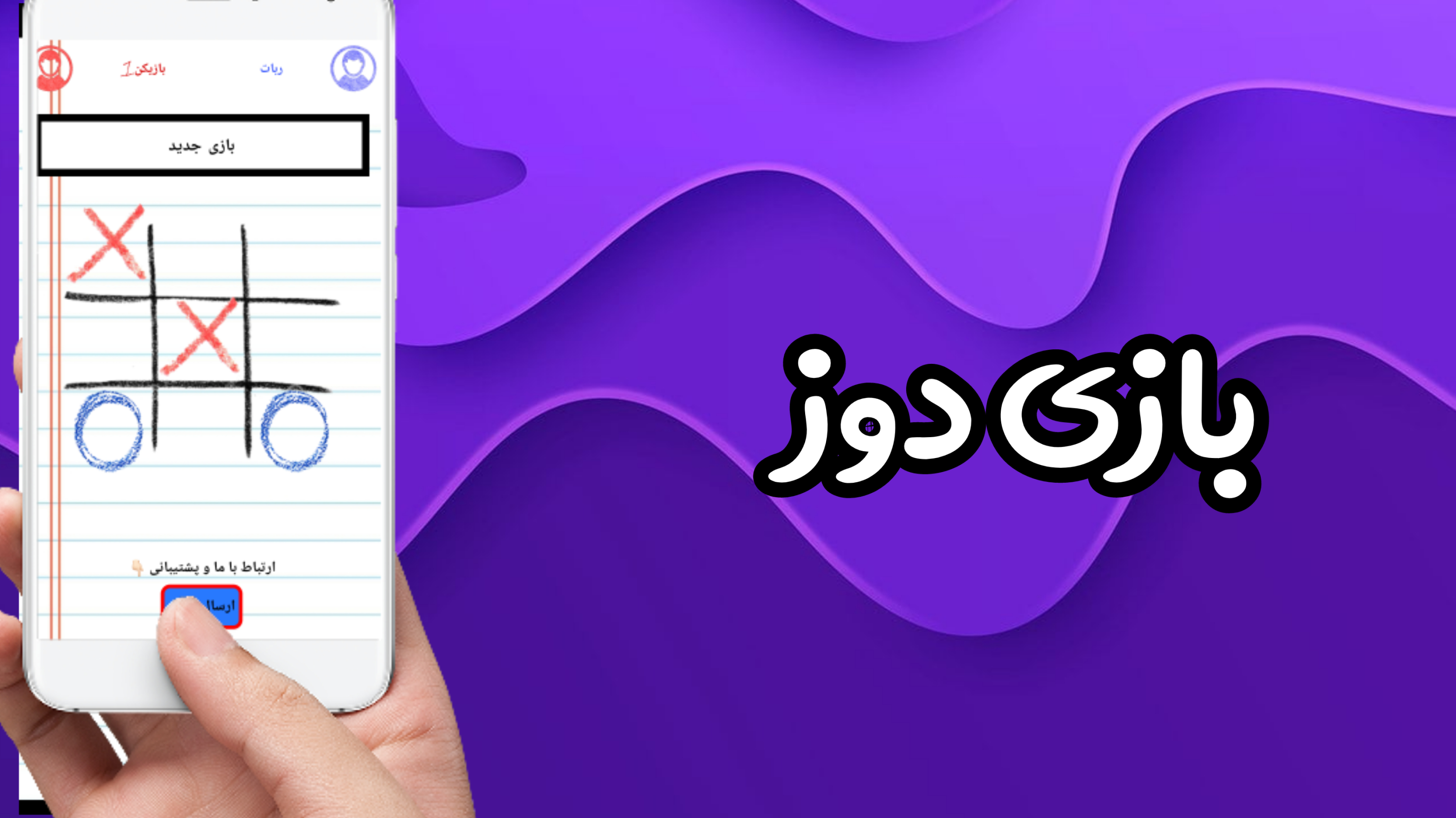 اسکرین شات 3 بازی دوز