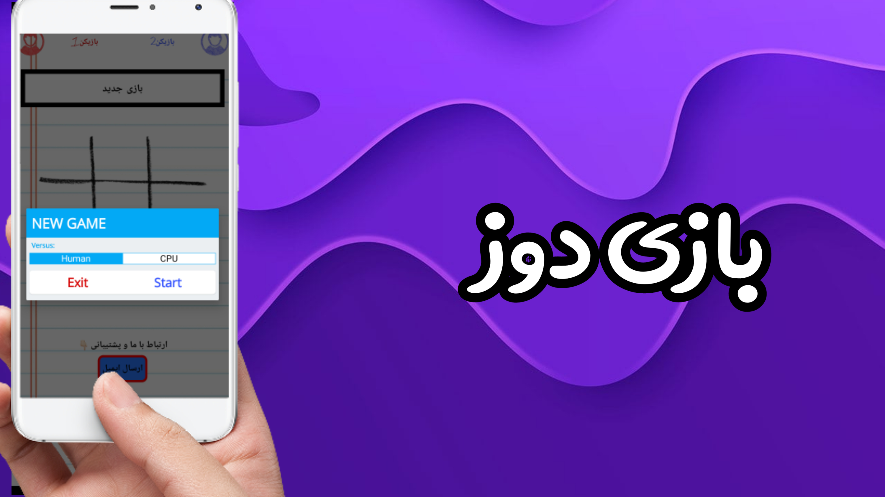 اسکرین شات 1 بازی دوز