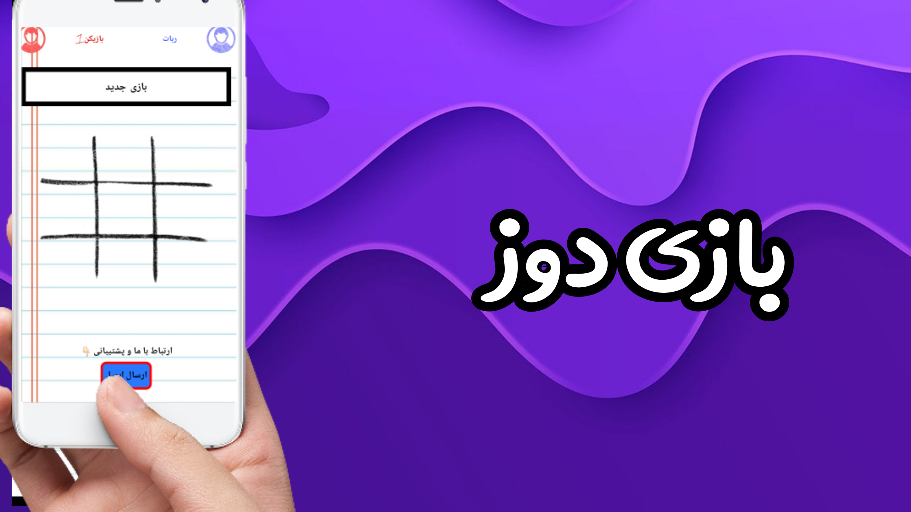 اسکرین شات 2 بازی دوز