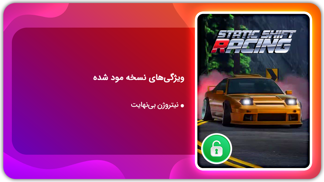 اسکرین شات 1 بازی ‏شیفت استاتیک | نسخه مود شده