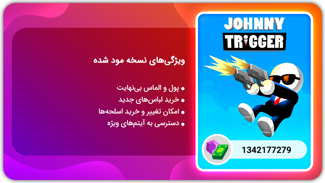 اسکرین شات 1 بازی جانی تریگر | نسخه مود شده
