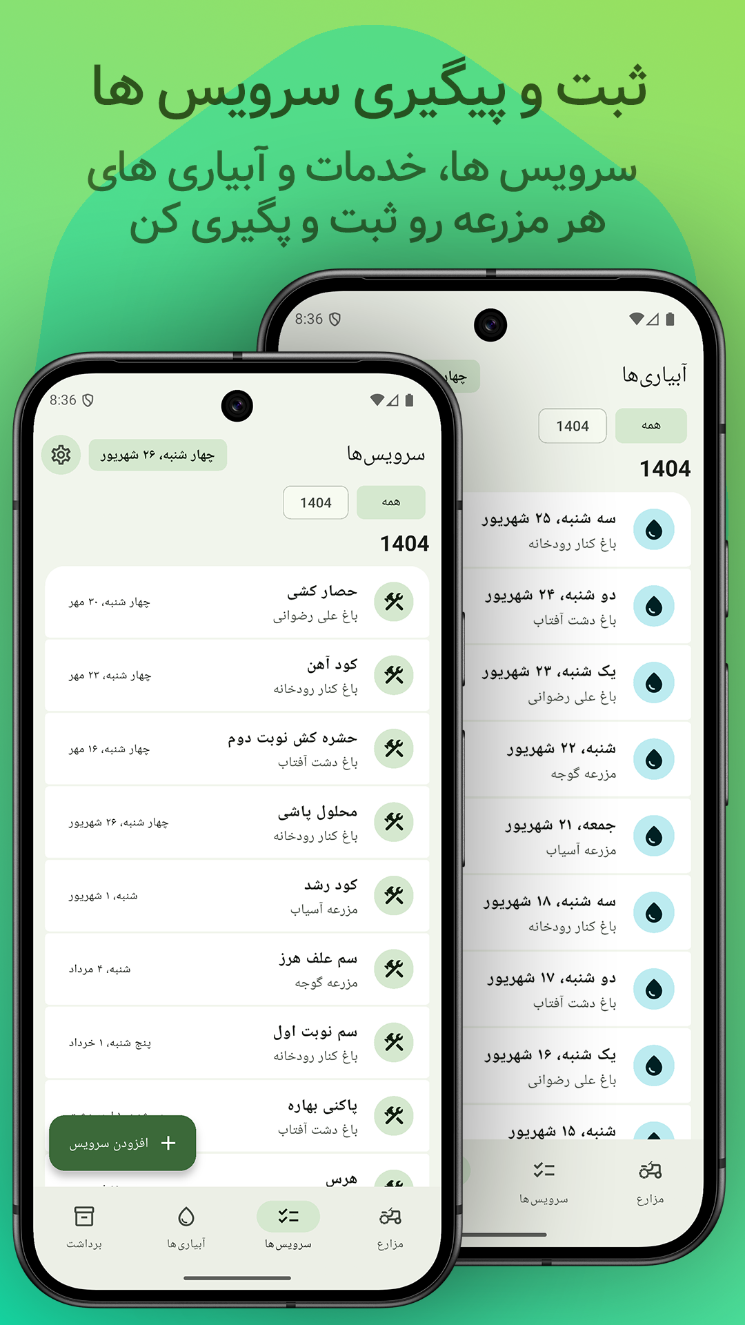 اسکرین شات 3 برنامه فارمر میت