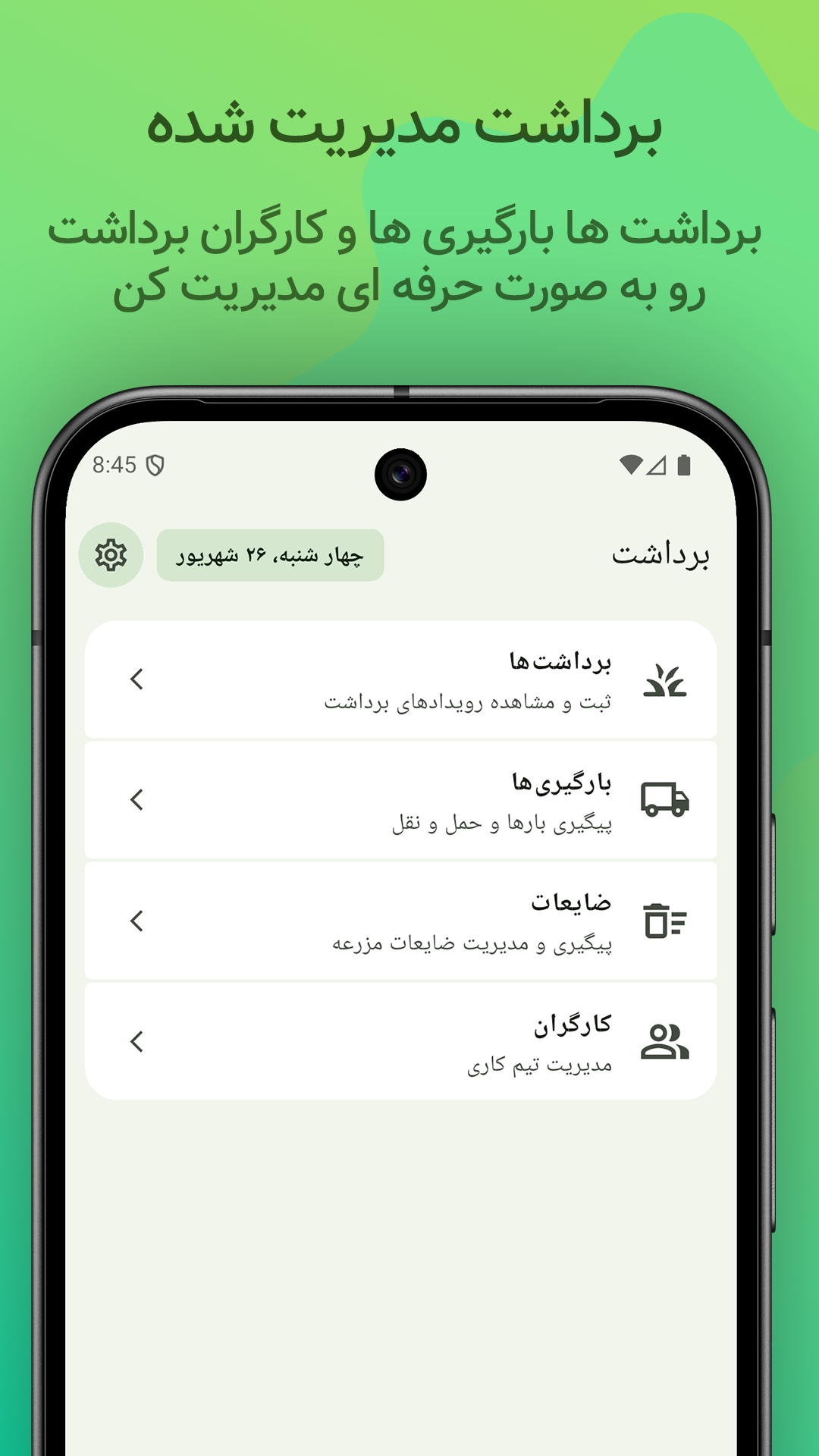 اسکرین شات 4 برنامه فارمر میت