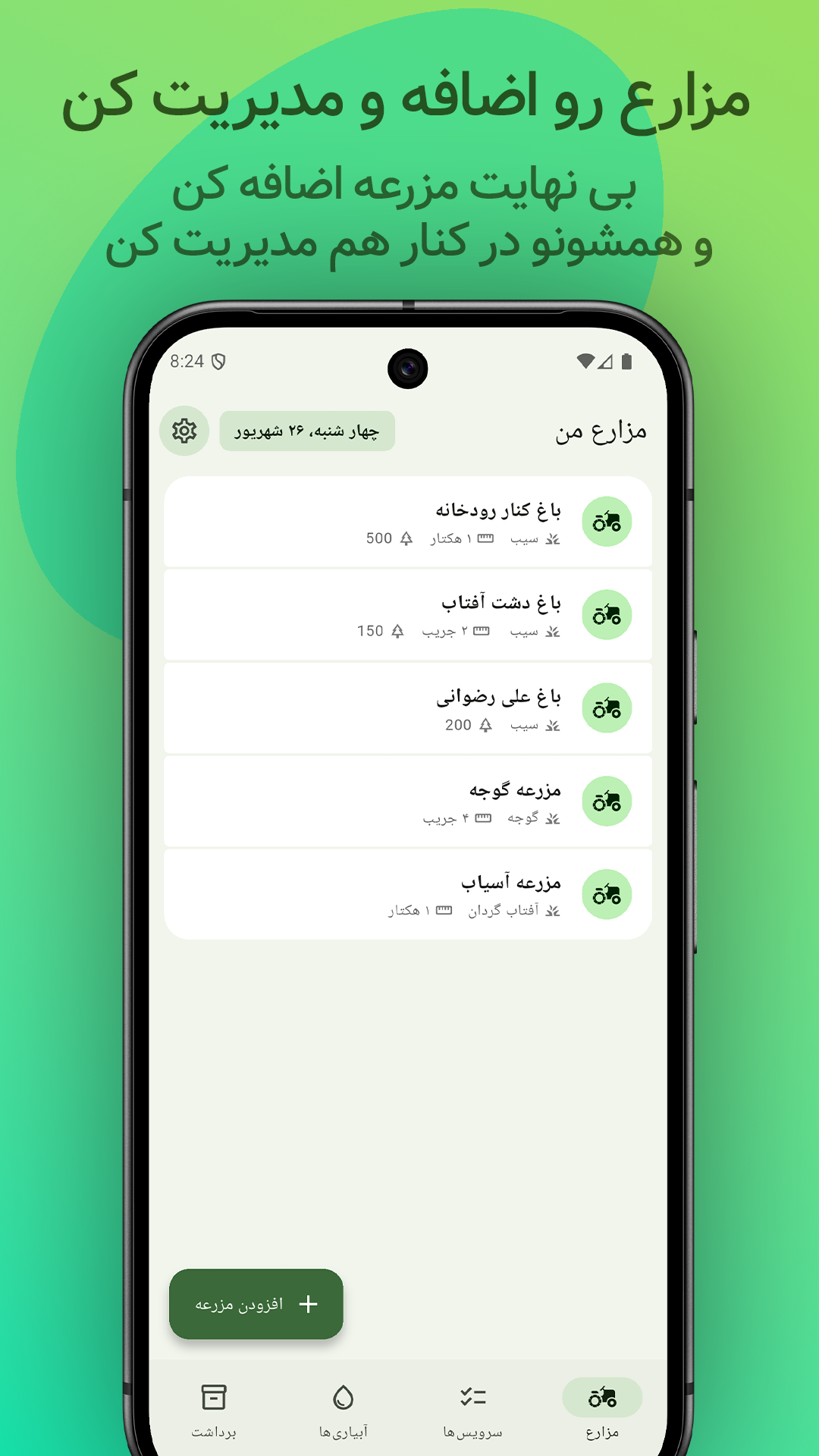 اسکرین شات 2 برنامه فارمر میت