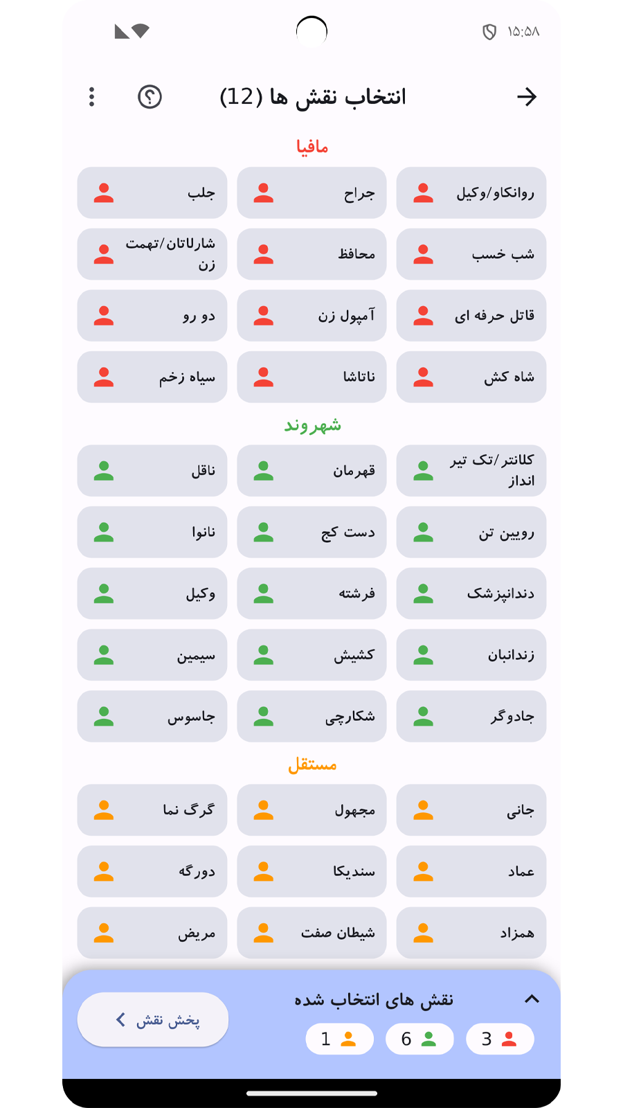 اسکرین شات 3 برنامه مافیا ۲: مدیریت رویداد های مافیا