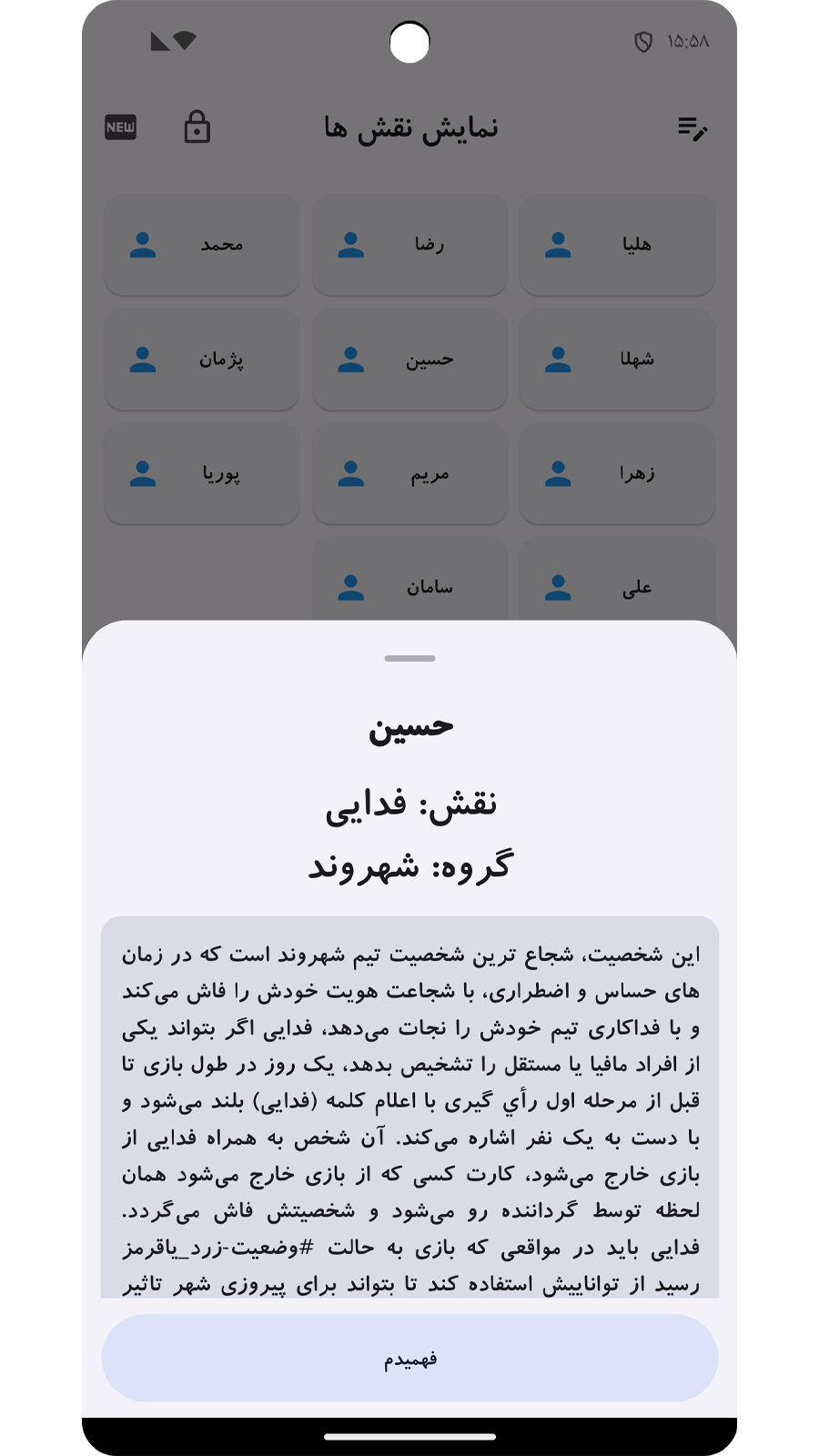 اسکرین شات 4 برنامه مافیا ۲: مدیریت رویداد های مافیا