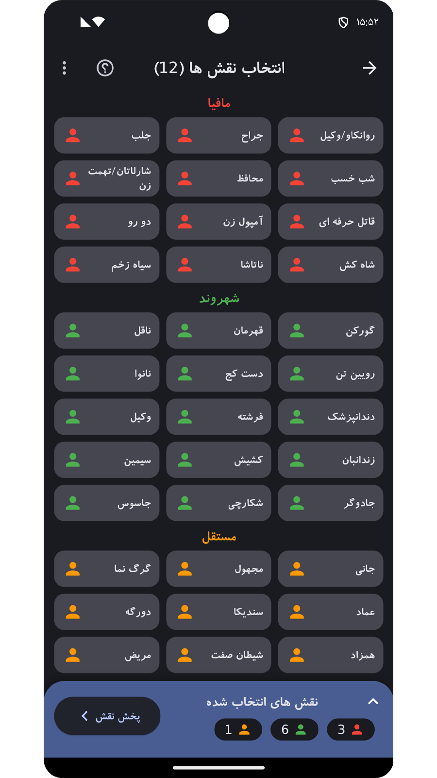 اسکرین شات 9 برنامه مافیا ۲: مدیریت رویداد های مافیا