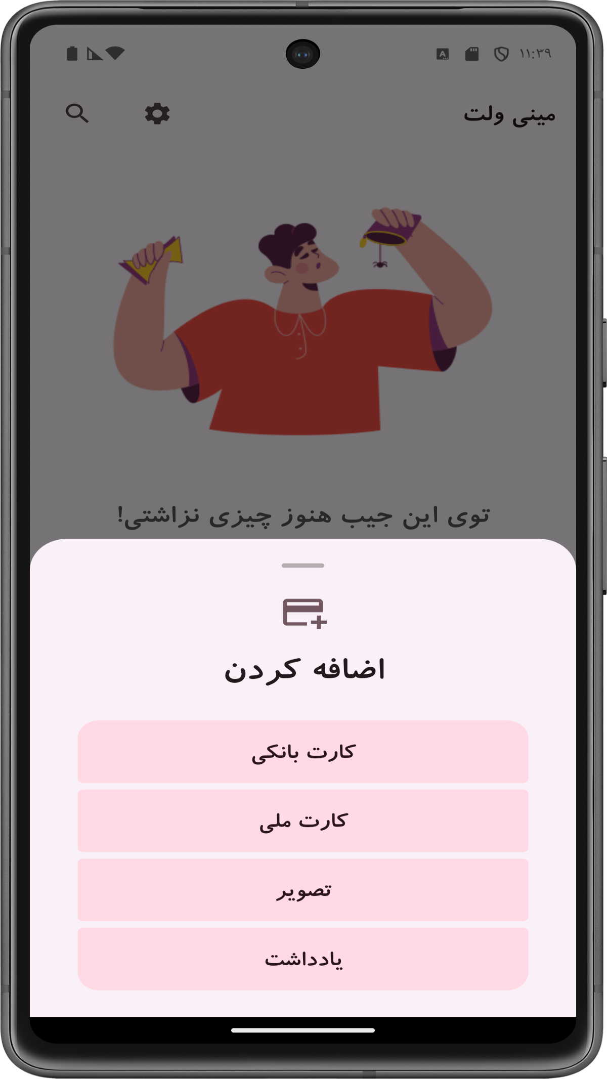 اسکرین شات 3 برنامه مینی ولت