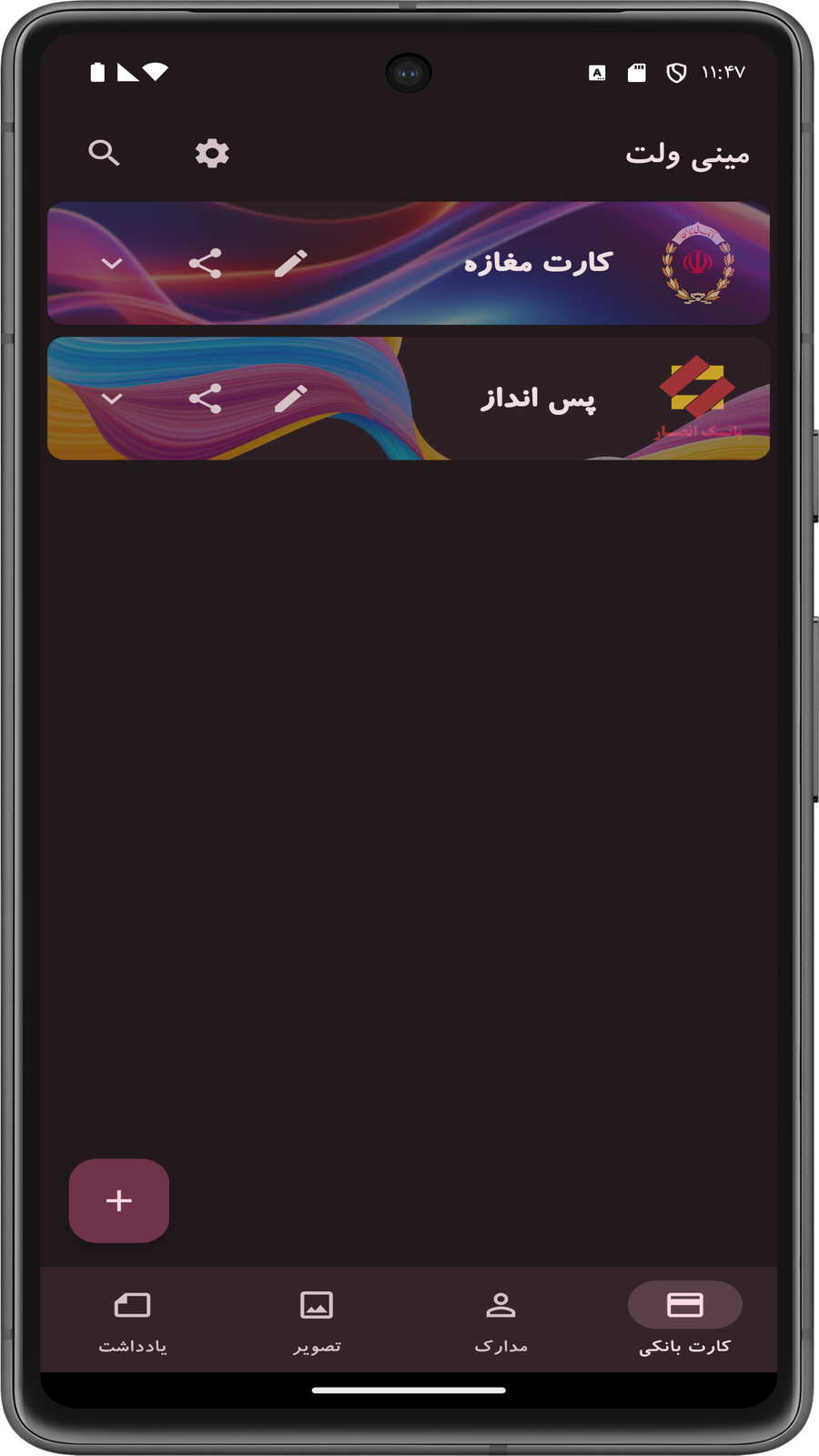 اسکرین شات 8 برنامه مینی ولت
