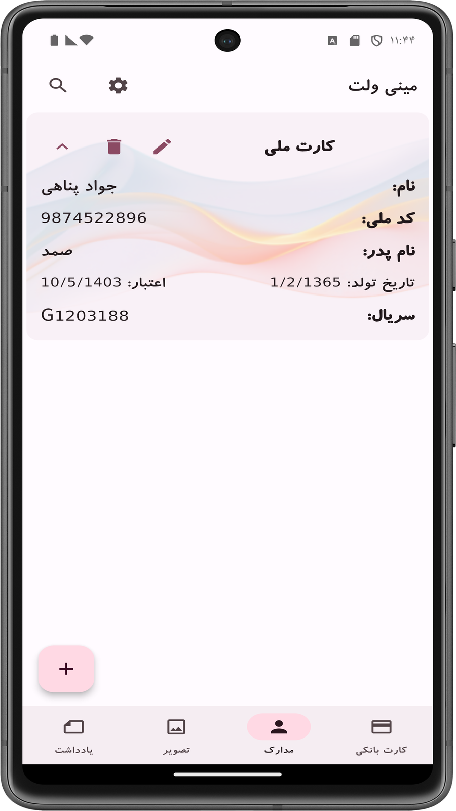 اسکرین شات 5 برنامه مینی ولت