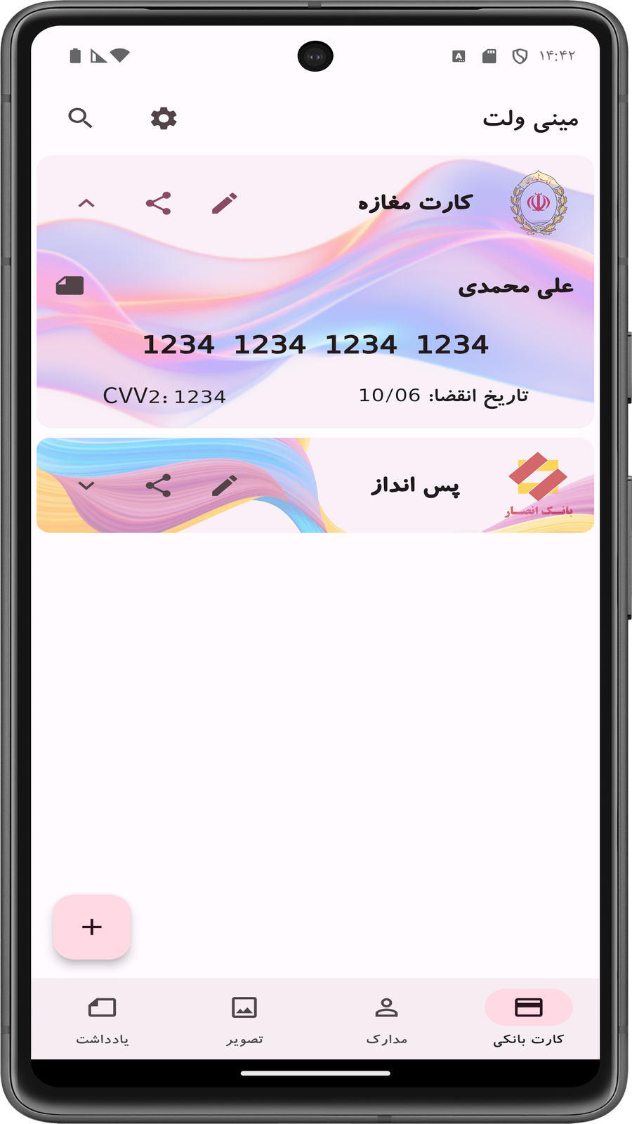 اسکرین شات 4 برنامه مینی ولت
