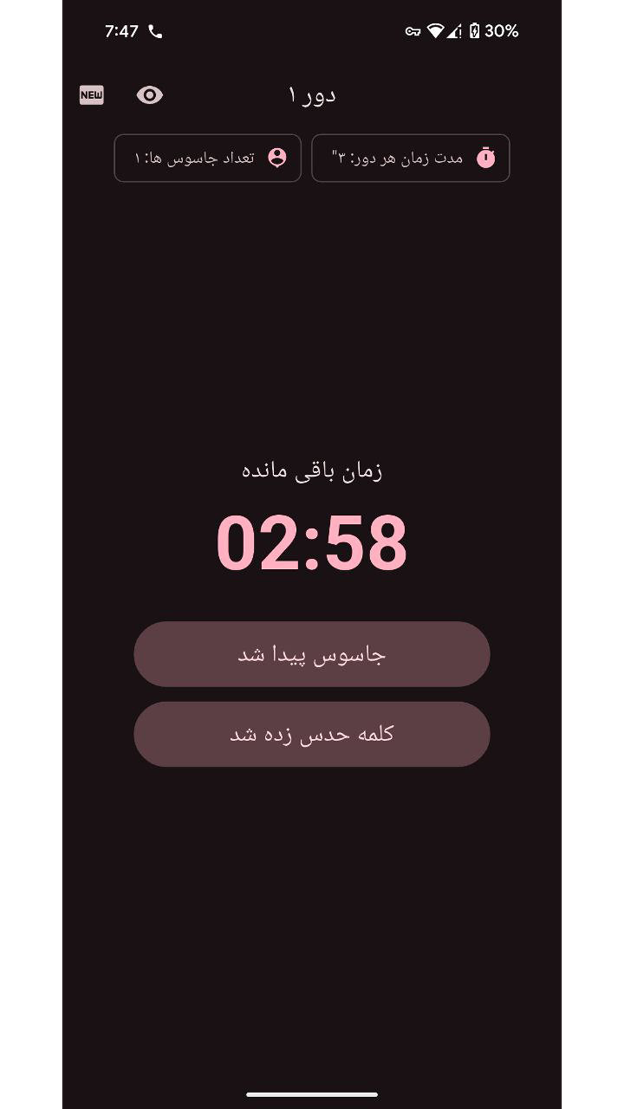 اسکرین شات 5 برنامه ‏جاسوس رو پیدا کن