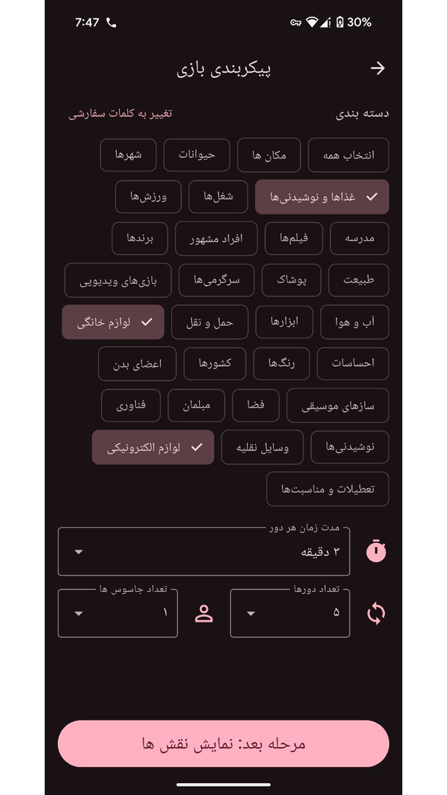 اسکرین شات 3 برنامه ‏جاسوس رو پیدا کن