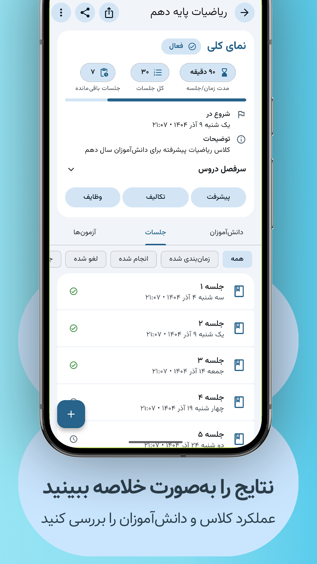اسکرین شات 4 برنامه تیچر مِیت