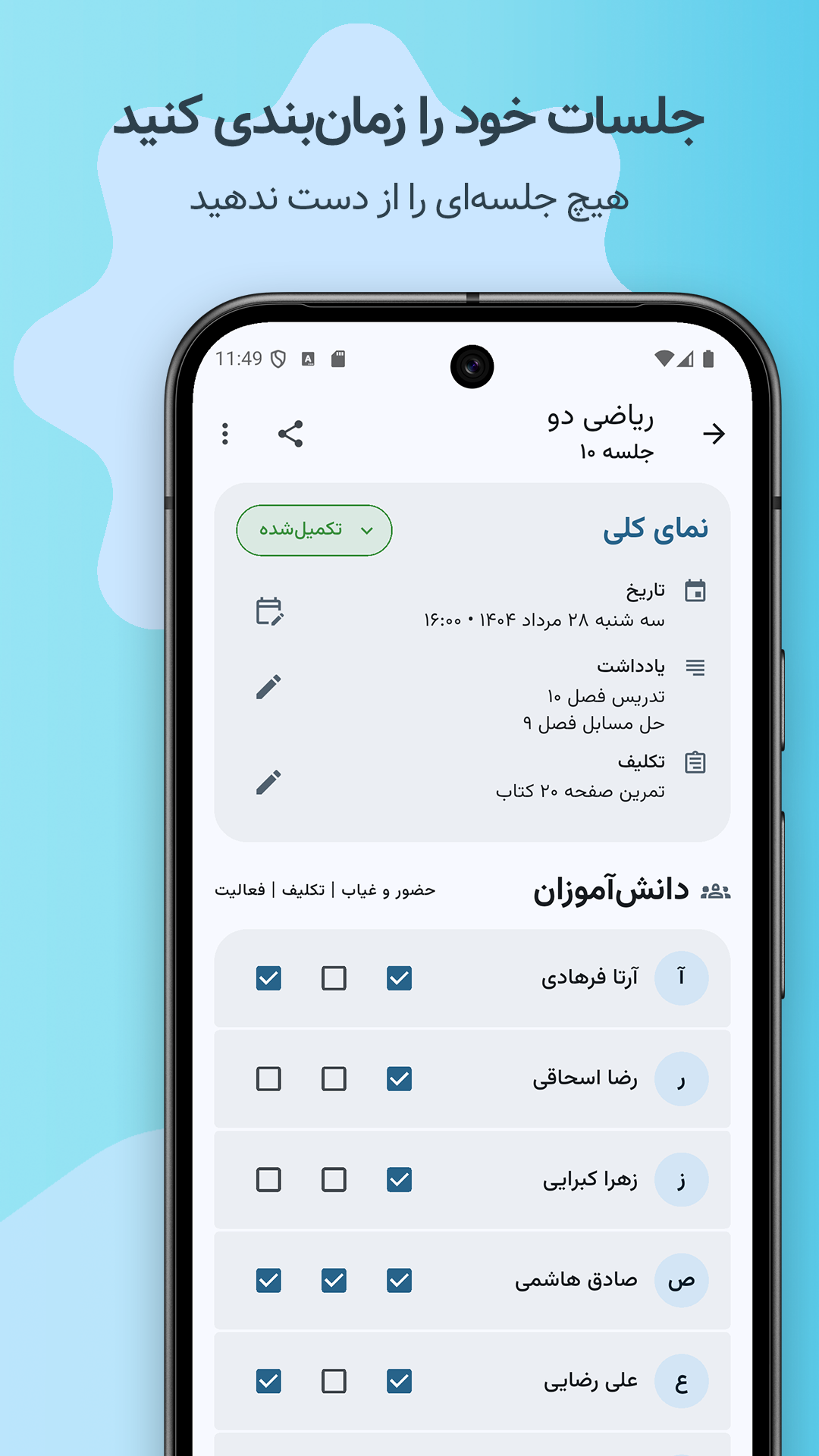 اسکرین شات 5 برنامه ‏تیچر مِیت