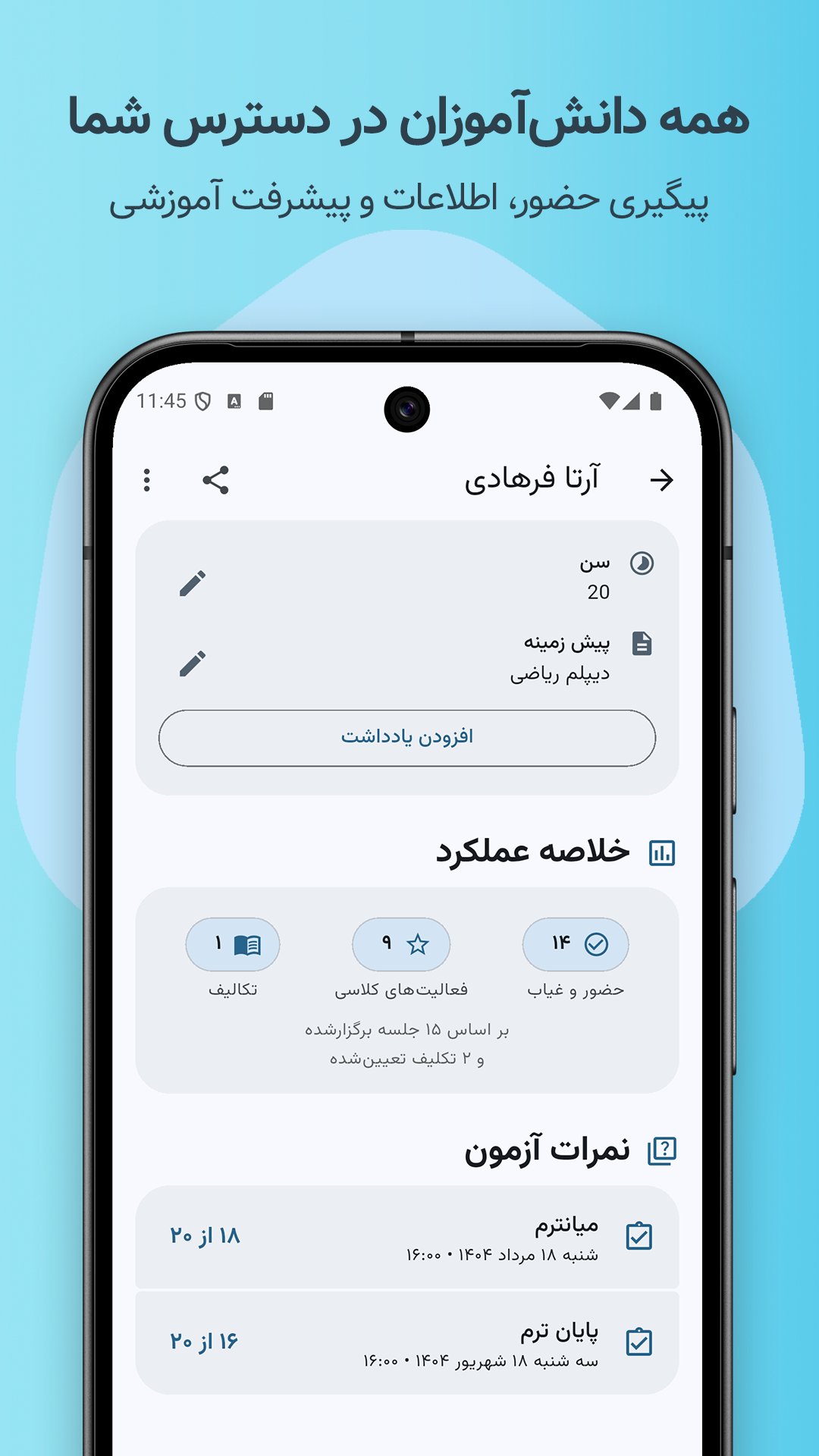 اسکرین شات 4 برنامه ‏تیچر مِیت