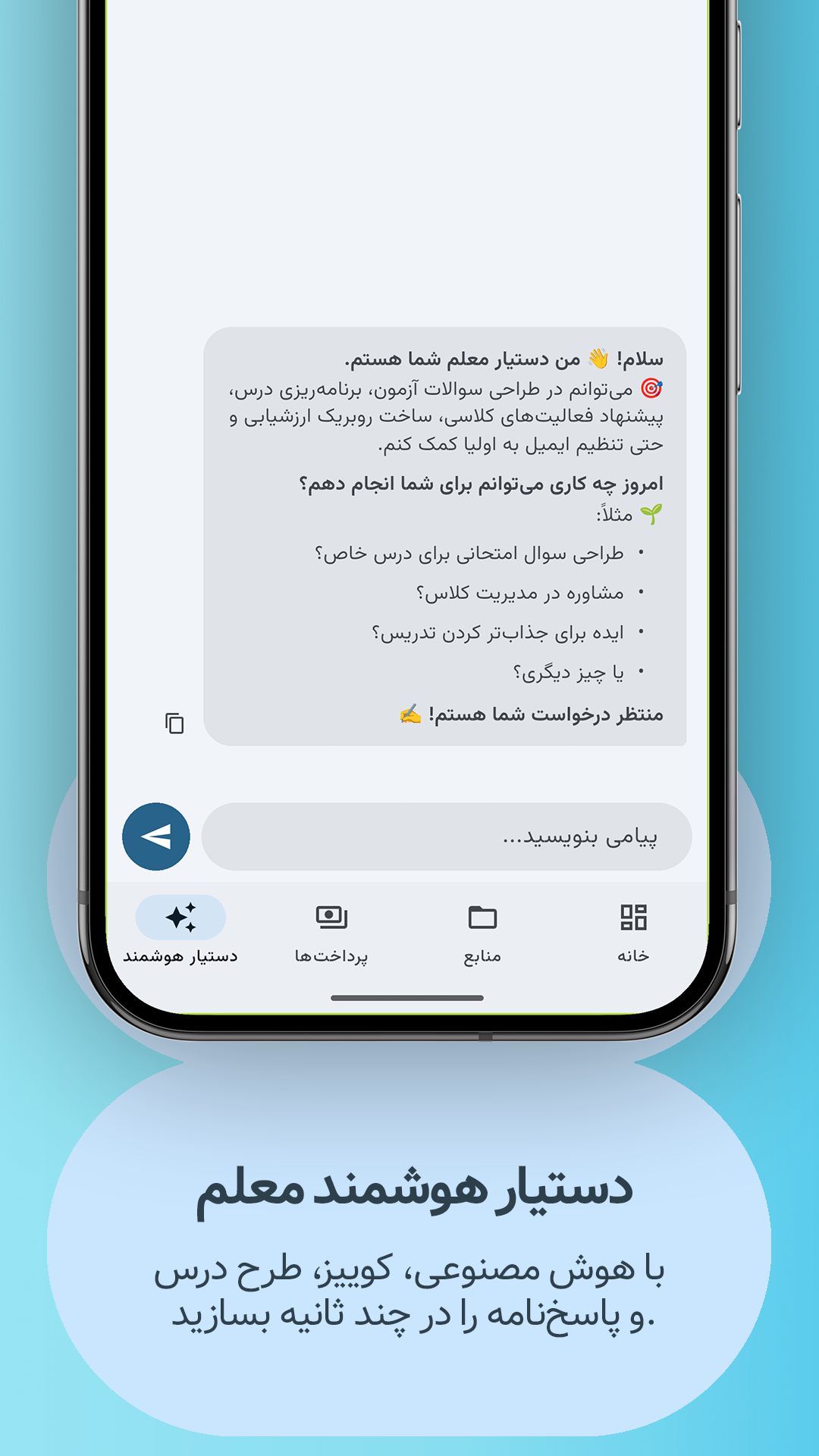 اسکرین شات 2 برنامه تیچر مِیت