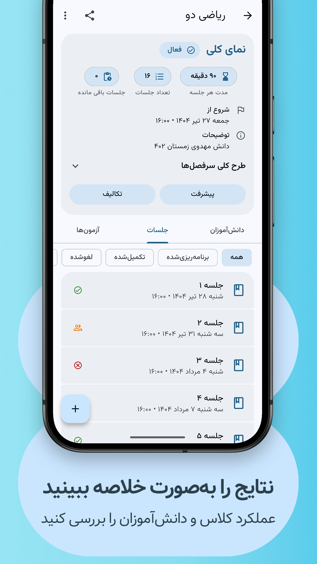 اسکرین شات 3 برنامه ‏تیچر مِیت