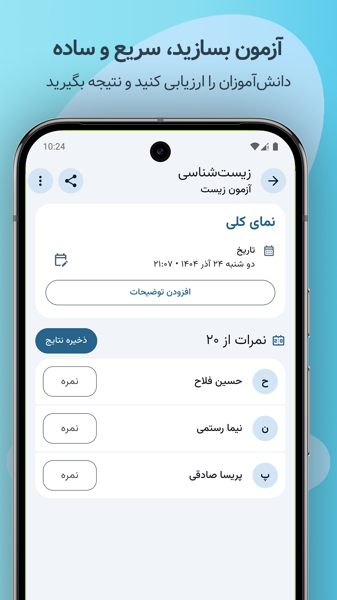 اسکرین شات 6 برنامه تیچر مِیت