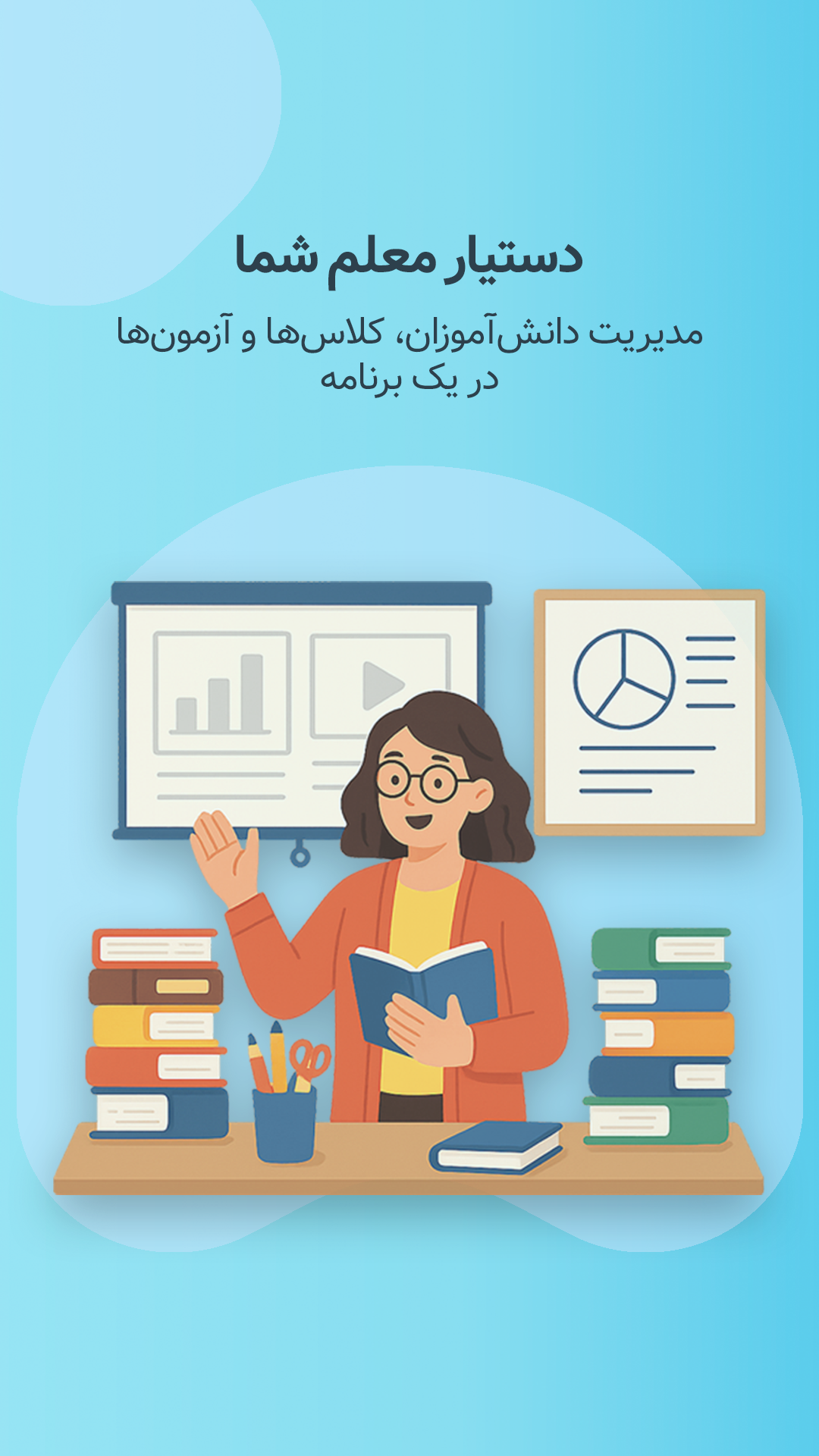 اسکرین شات 1 برنامه ‏تیچر مِیت