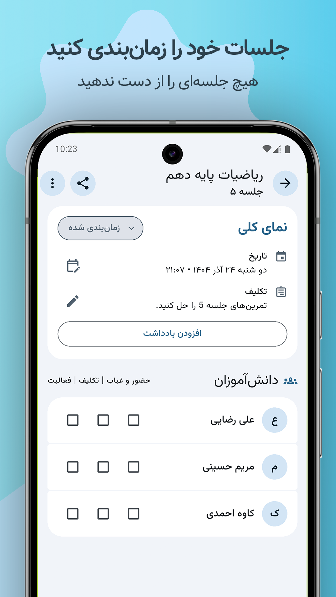 اسکرین شات 5 برنامه تیچر مِیت