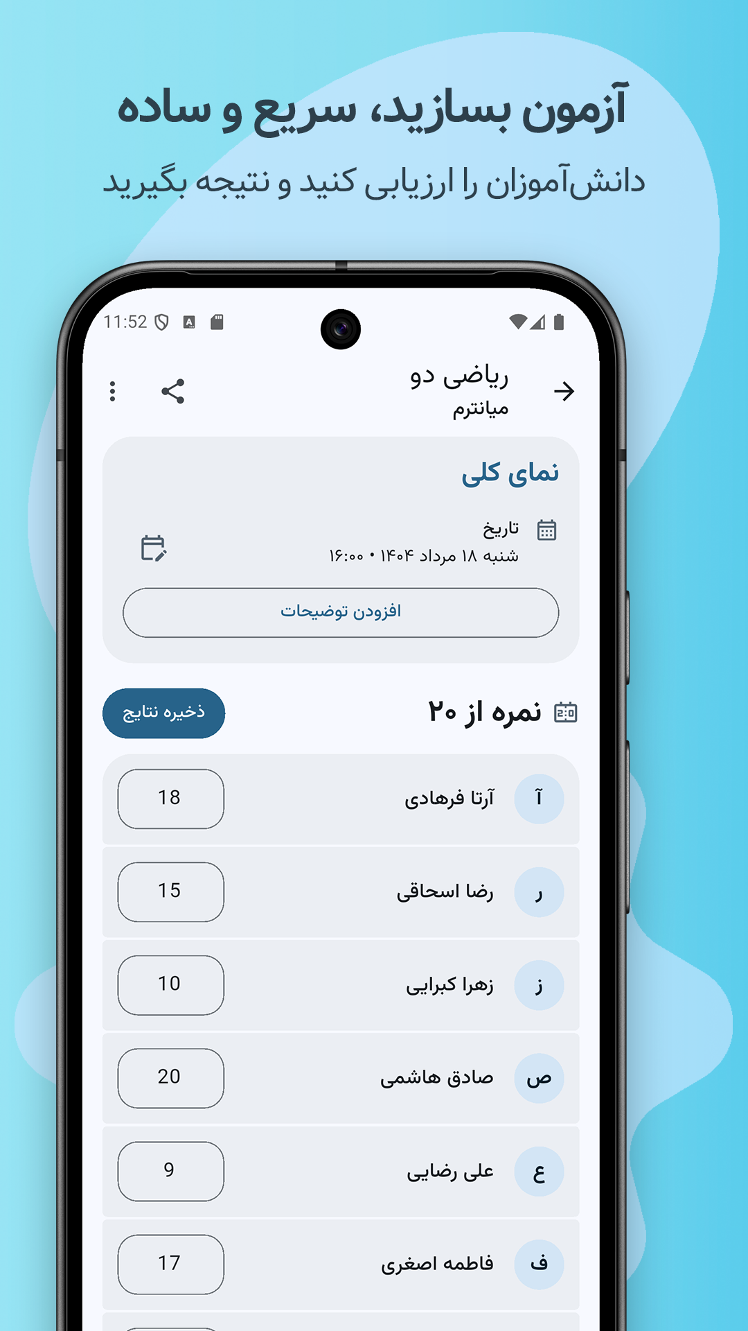 اسکرین شات 6 برنامه ‏تیچر مِیت