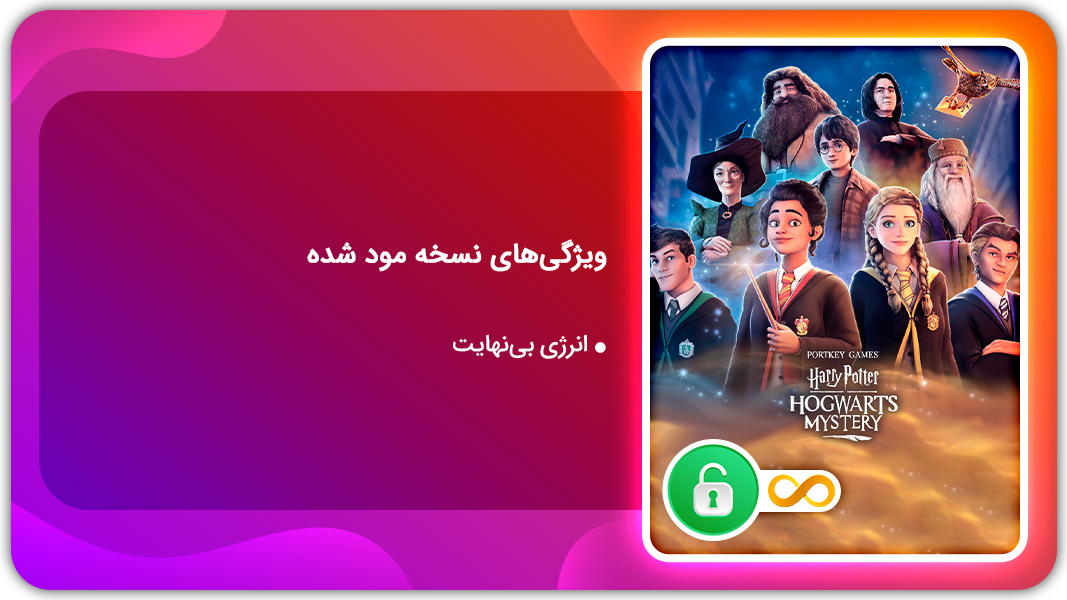 اسکرین شات 1 بازی ‏هری پاتر | نسخه مود شده