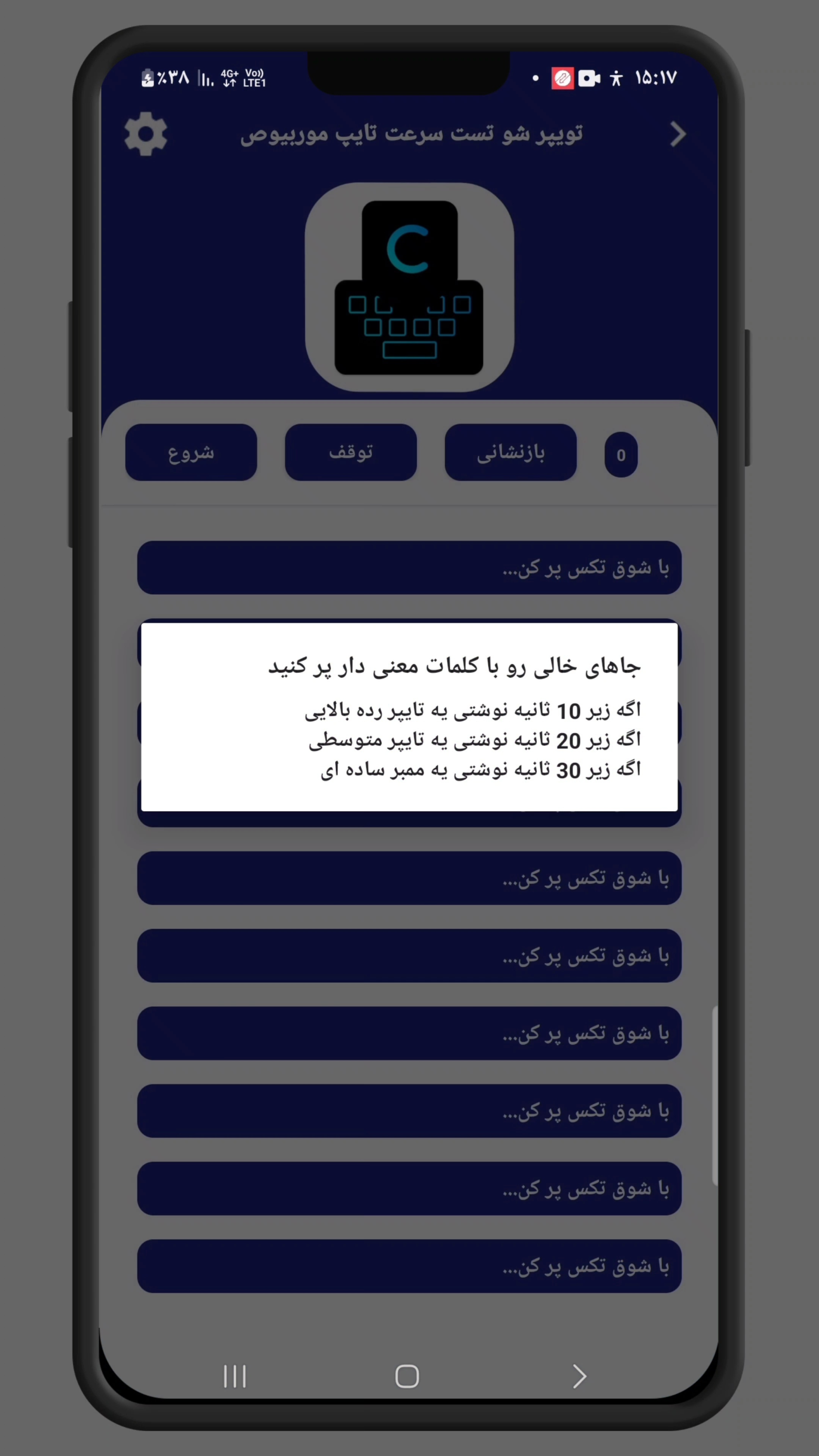 اسکرین شات برنامه تویپر شو تست سرعت تایپ 2
