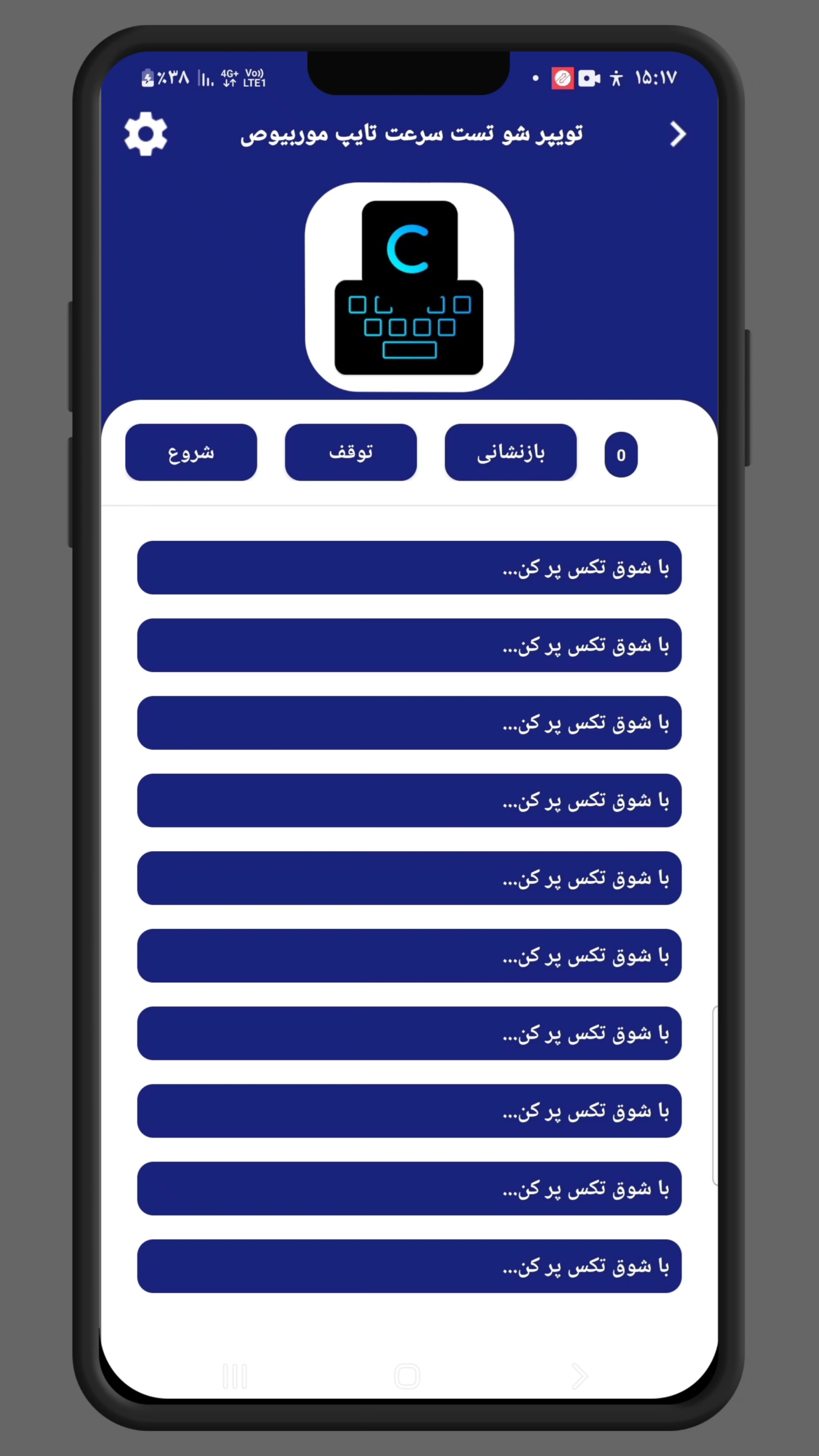 اسکرین شات برنامه تویپر شو تست سرعت تایپ 3