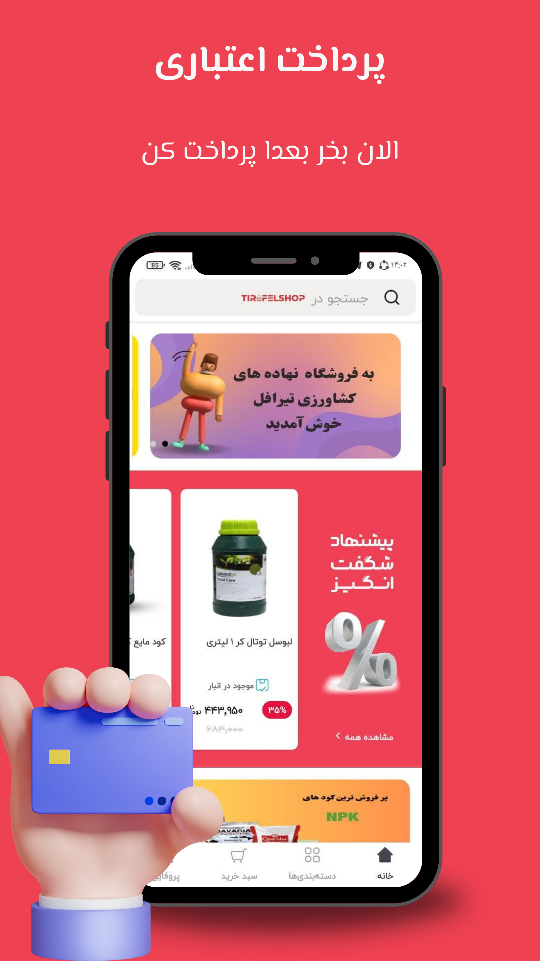 اسکرین شات 5 برنامه خدمات کشاورزی تیرافل