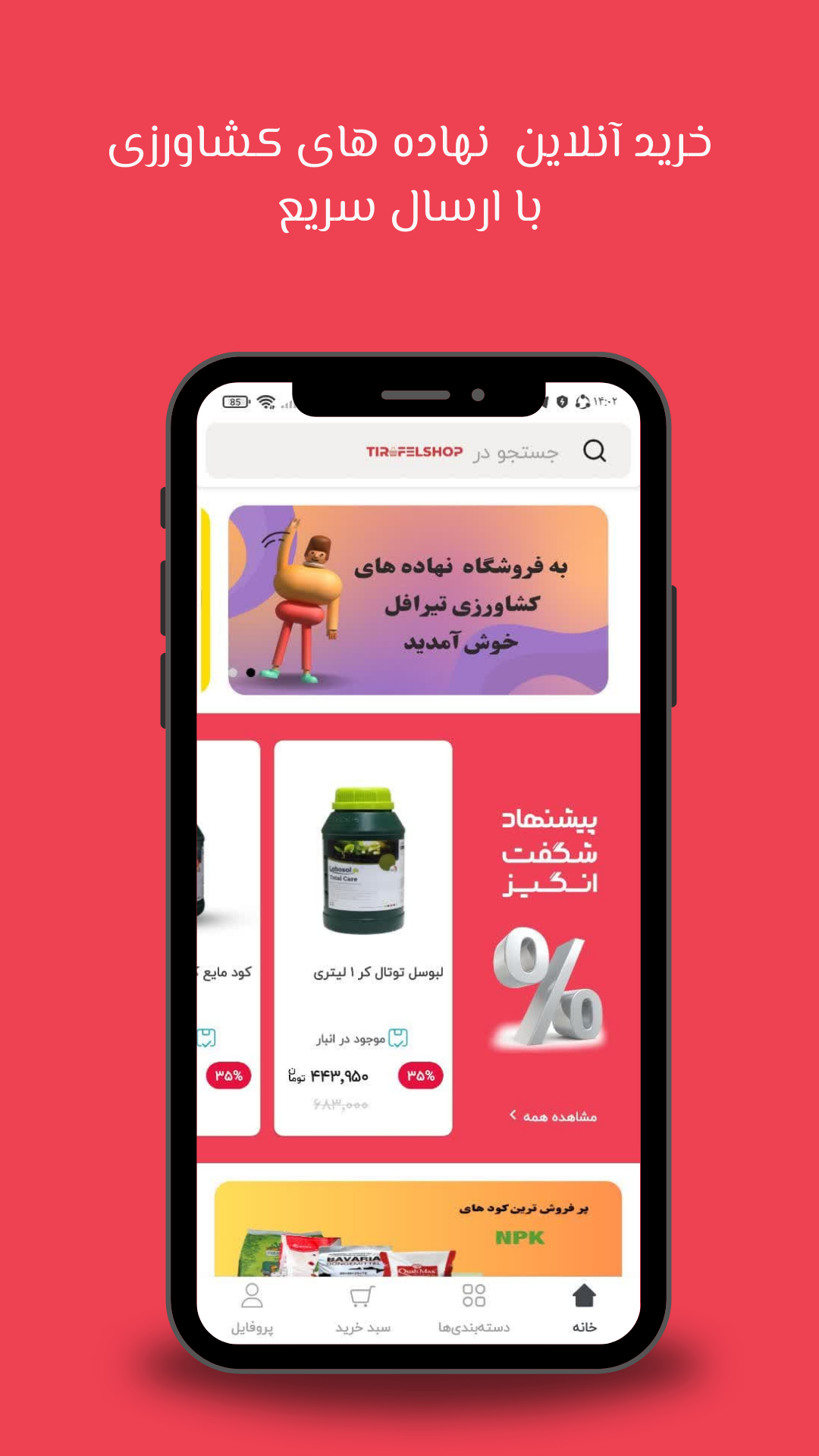 اسکرین شات 1 برنامه خدمات کشاورزی تیرافل