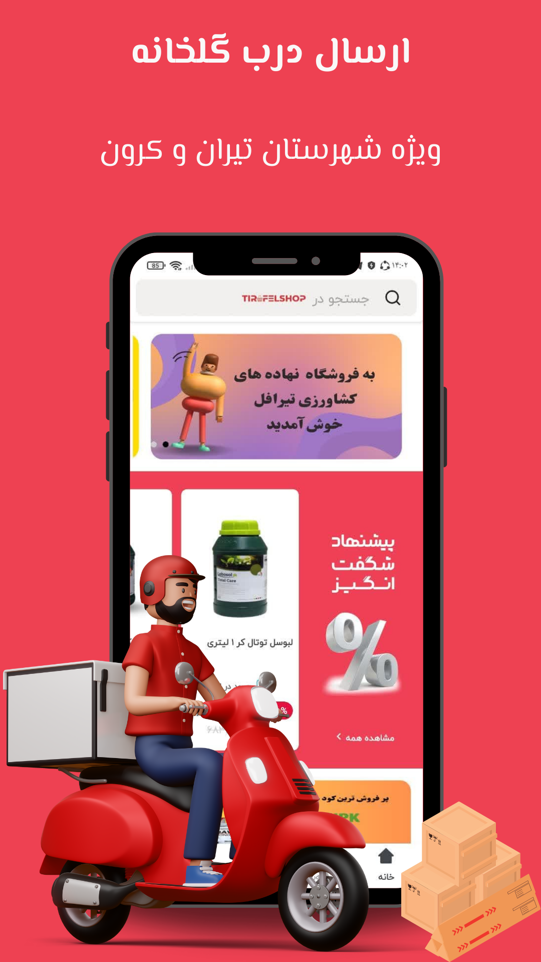 اسکرین شات 4 برنامه خدمات کشاورزی تیرافل