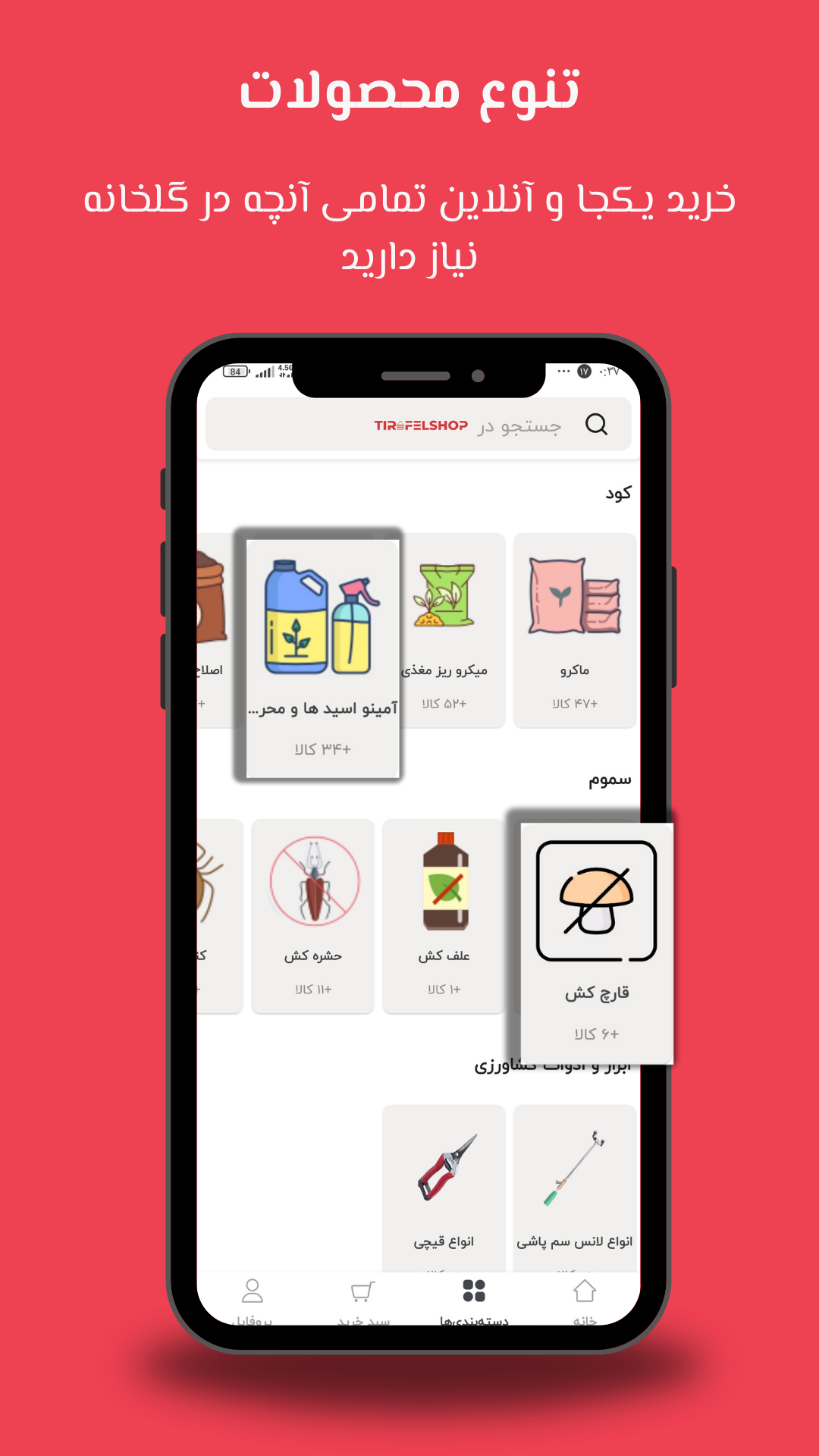 اسکرین شات 2 برنامه خدمات کشاورزی تیرافل
