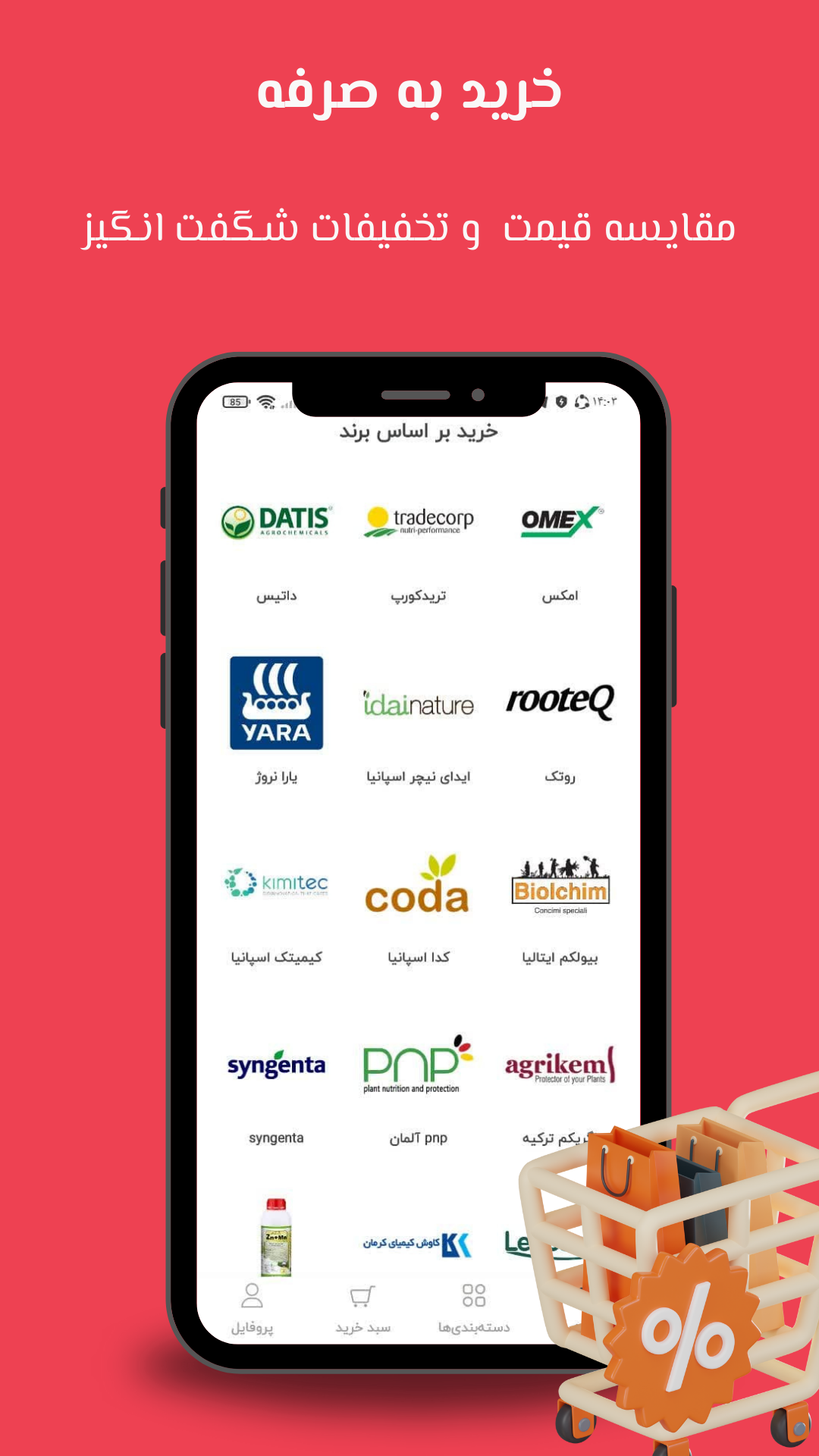 اسکرین شات 3 برنامه خدمات کشاورزی تیرافل