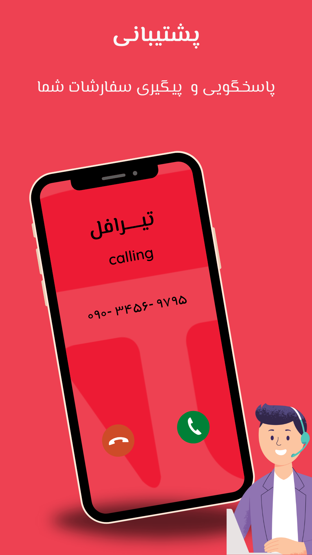 اسکرین شات 6 برنامه خدمات کشاورزی تیرافل