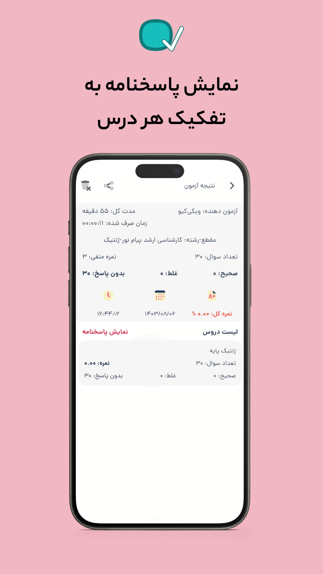 اسکرین شات 4 برنامه ویکی کیو