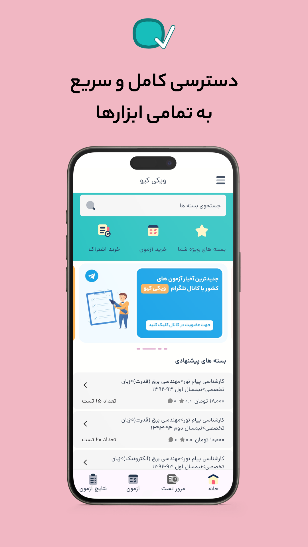 اسکرین شات 1 برنامه ویکی کیو