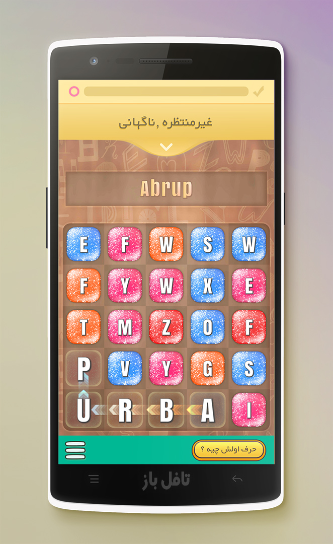 اسکرین شات 2 بازی تافل باز - آموزش کلمات زبان TOEFL