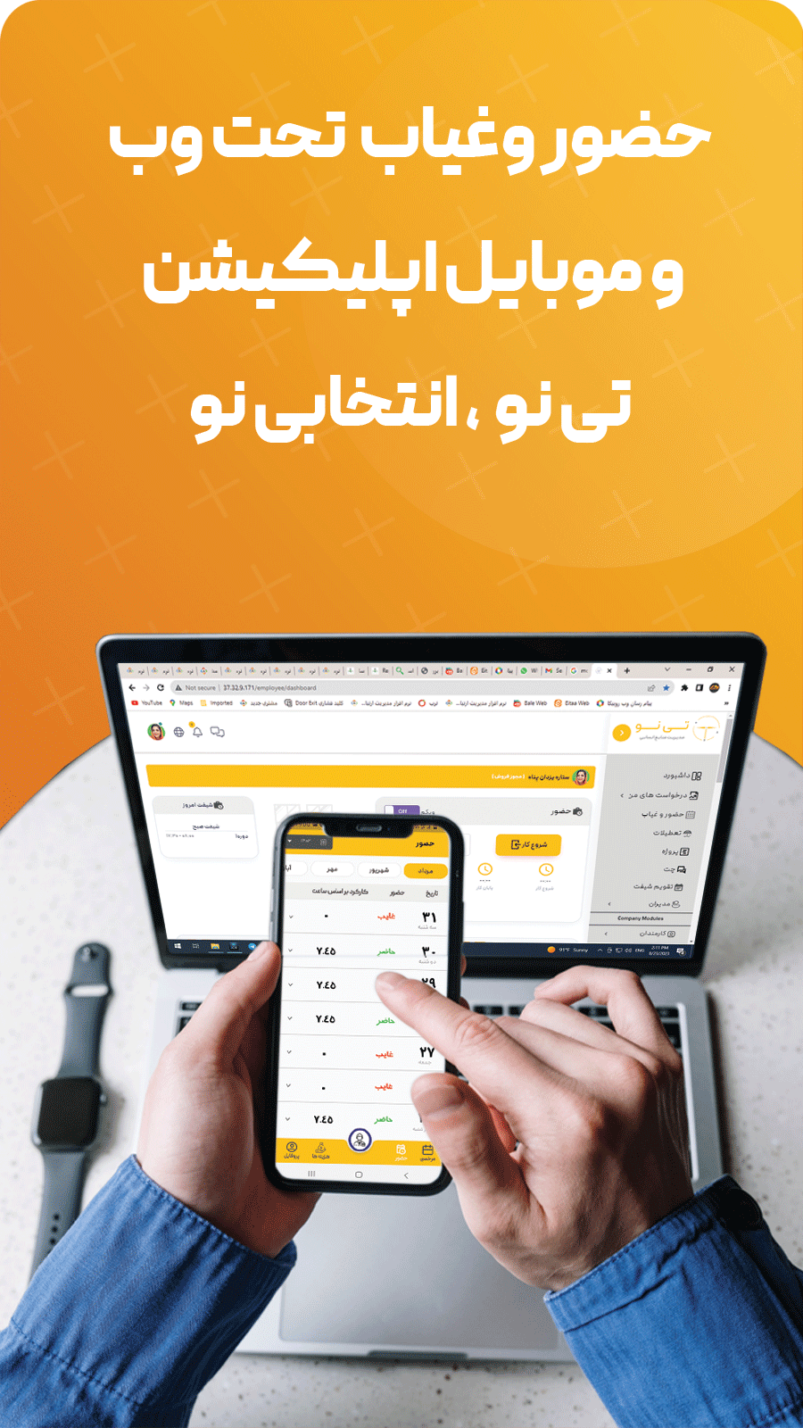 اسکرین شات 5 برنامه تی نو | مدیریت حضور و غیاب کارکنان