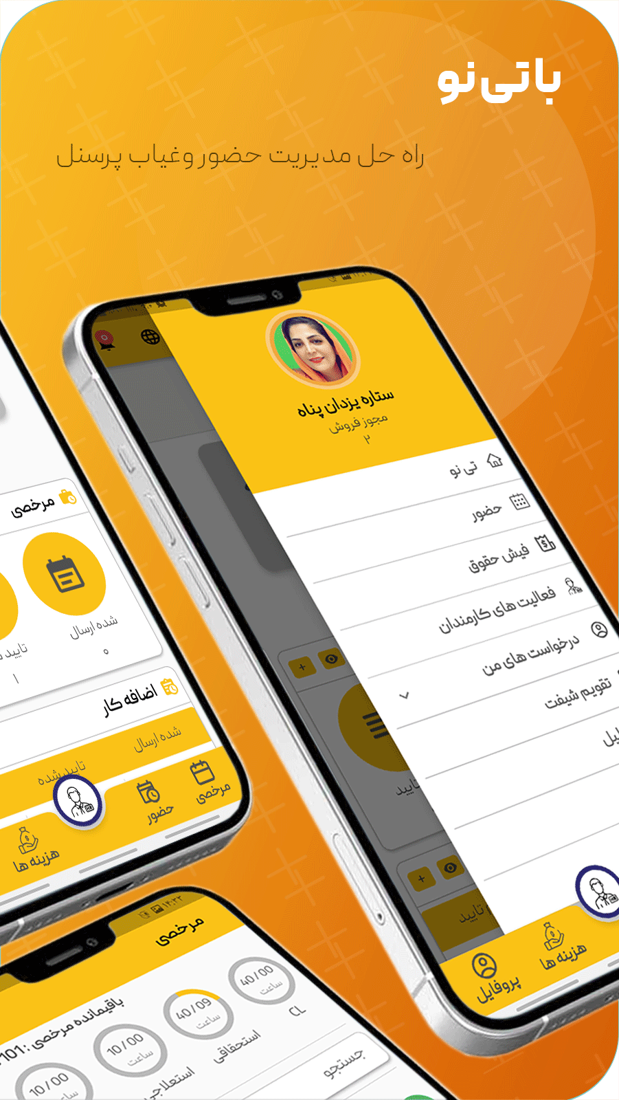 اسکرین شات 3 برنامه تی نو | مدیریت حضور و غیاب کارکنان