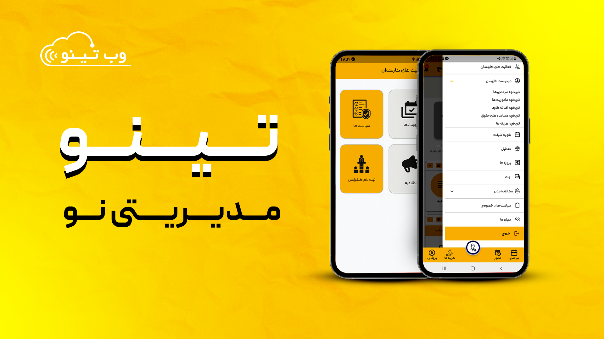اسکرین شات 1 برنامه تی نو | مدیریت حضور و غیاب کارکنان
