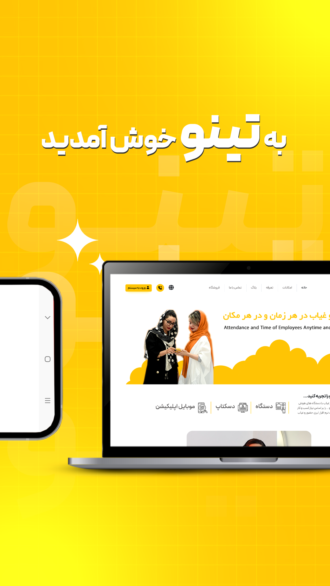 اسکرین شات 9 برنامه تی نو | مدیریت حضور و غیاب کارکنان