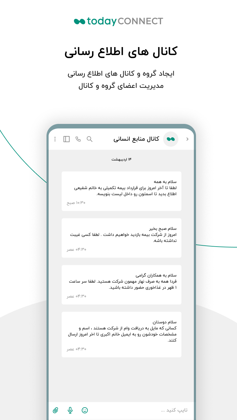 اسکرین شات 2 برنامه ‏پیام رسان سازمانی تودی کانکت