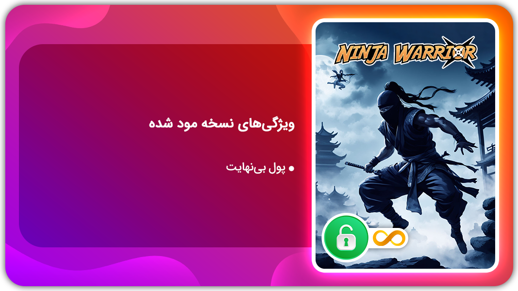 اسکرین شات 1 بازی جنگجوی نینجا  | نسخه مود شده