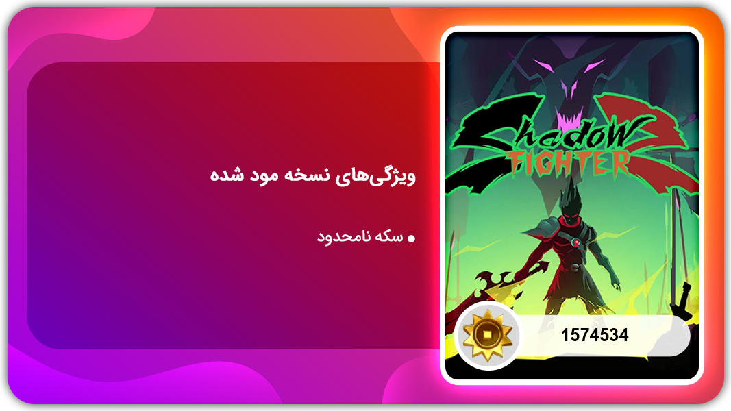 اسکرین شات 1 بازی جنگجوی سایه‌ها 2 | نسخه مود شده