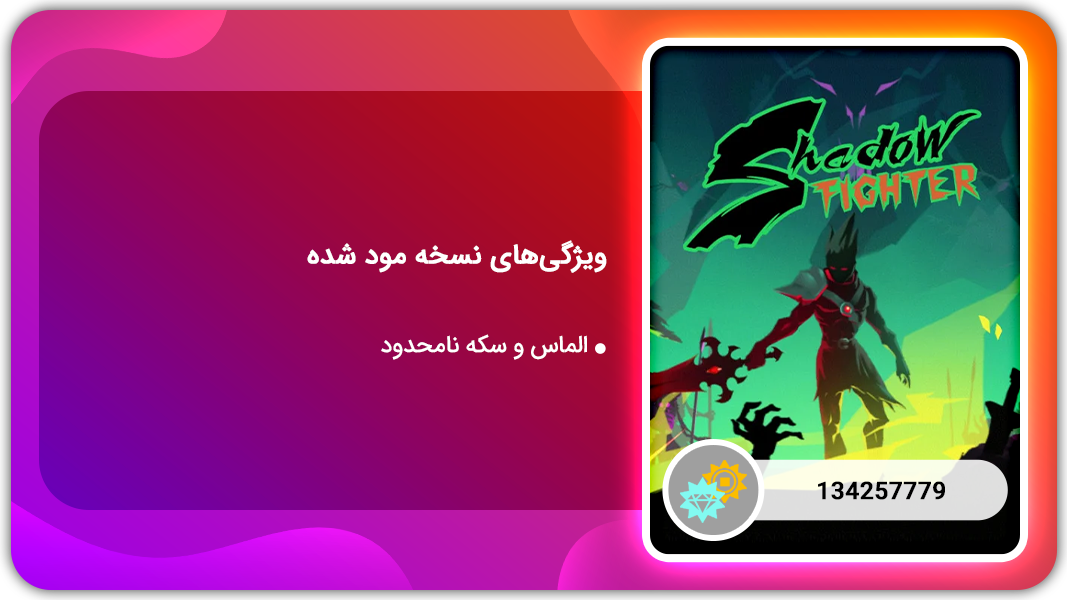 اسکرین شات 1 بازی جنگجوی سایه | نسخه مود شده