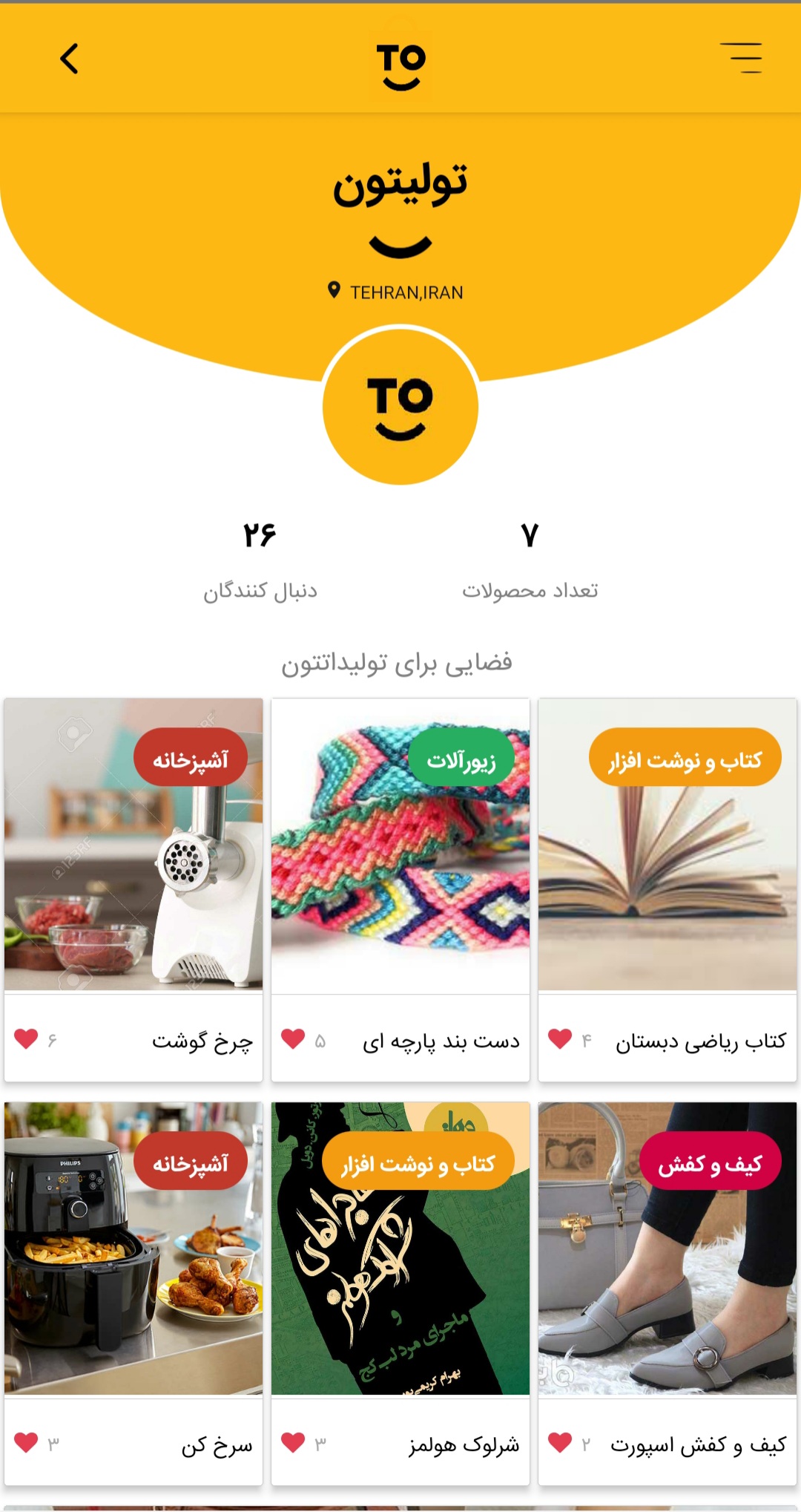 اسکرین شات 7 برنامه تولیتون 'فضایی برای تولیداتتون'